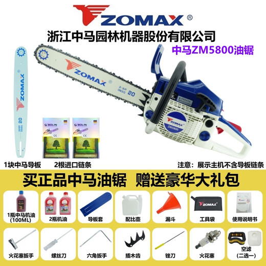 ZOMAX original Zhongma chain saw high-power professional grade gasoline saw imported configuration easy to start fuel-saving household logging chain saw Zhongma 5800-20 inch with 2 chains 1 guide plate + luxury gift
