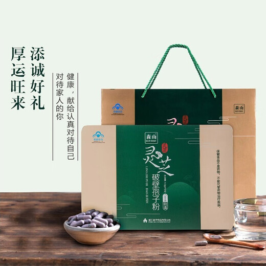 森山【年货礼盒发顺丰】森山破壁灵芝孢子粉胶囊 增强免疫力 8盒 0.3g *72粒