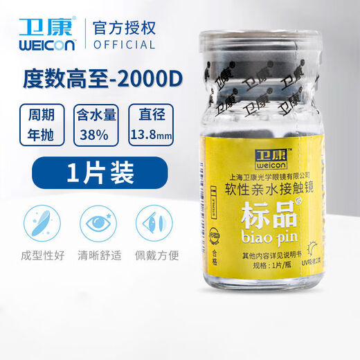 Weikang contact lenses, disposable 1 piece per year, standard gold, oxygen permeable, comfortable, transparent height 2000, UV protection 1050 degrees