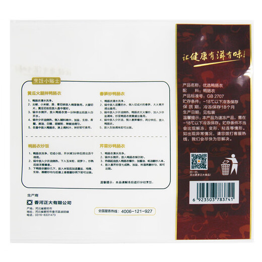 Zhengda Food Selected Cherry Valley Duck Duck Soup Braised Ingredients Roast Duck Ingredients Duck Casings 500g