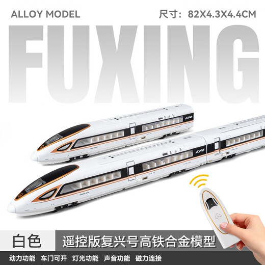 铠威和谐号动车组复兴号合金高铁轨道火车声光回力遥控车儿童玩具礼物 遥控版复兴号金凤凰三节