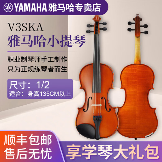 雅马哈（YAMAHA）纯手工小提琴V3SKA儿童成人初学者专业级实木小提琴V7SG 1/2 V3SKA小提琴
