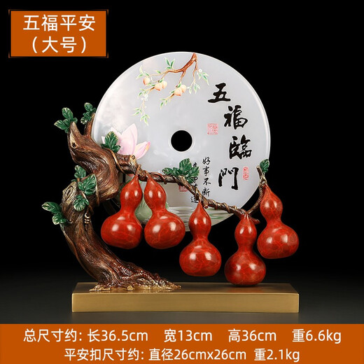 吉善缘 全铜《五福临门》葫芦摆件 平安扣客厅酒柜装饰开业乔迁工艺礼品 大号 五福临门