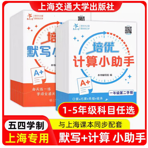 Jiaotong University Star Peiyou Computing Peiyou Drug-Writing Assistant 12345 Band 12345 Klasse 2 Second Band 12345 Klasse 5 [Mathematik] Berechnungsassistent