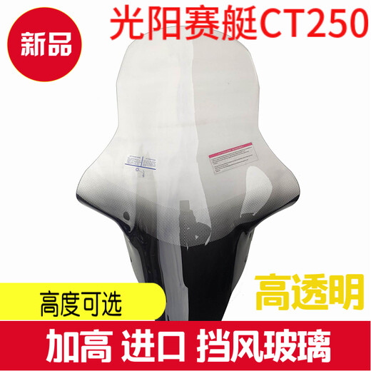 Gongma 23-24 new Guangyang CT250 windshield motorcycle windshield modified CT300 heightened windshield transparent classic model (690MM) without handguards
