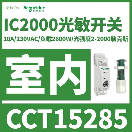 Huilide personalizado CCT15369C Control de iluminación Interruptor fotosensible Tipo de exterior IC2000 Contacto 1NO220240V CCT15285 Interruptor fotosensible Tipo de interior 220