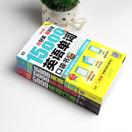 Gut kategorisiertes und leicht zu merkendes englisches Taschenbuch mit 15.000 englischen Wörtern + 5.000 gesprochenen englischen Wörtern + 5.000 englischen Phrasen (Set mit 3 Bänden, scannen Sie den QR-Code für kostenloses Audio) – Angxiu Foreign Language