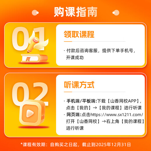 2025山香教育教师招聘考试网课通用版学科语文数学英语音乐体育美术680系统精讲班学科专业知识教编视频课（半价促销，可学到年底） （通用版语文）系统精讲班 小学