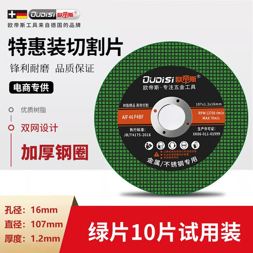 Otis cutting disc angle grinder cutting disc stainless steel metal grinding wheel disc grinding disc polishing machine saw blade green cutting disc 10 pieces trial pack