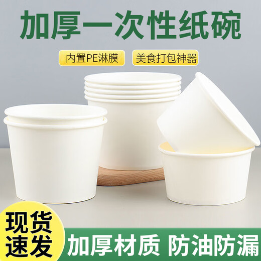 Weiße Einwegpapier -Reisschüsselkiste ohne Deckel umweltfreundlich dicke Snackpackungsschale runde kalte Instantnudeln für Zuhause und kommerzielle große weiße Schüssel [ca. 1050 ml] 200 Stück