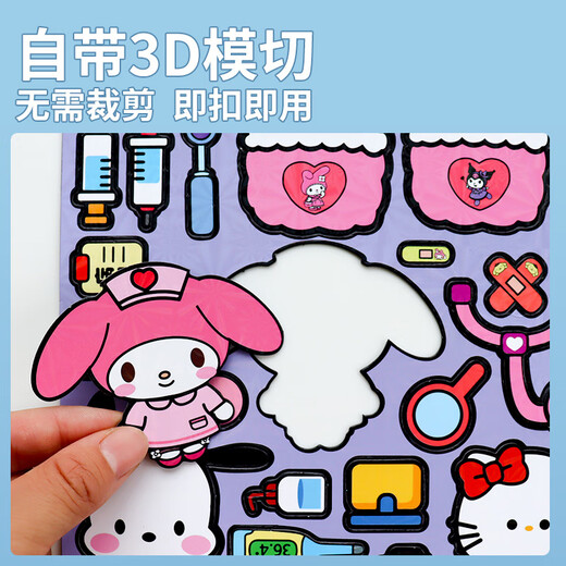 迪兔可三丽鸥医院磁力安静书 救护车酒店库洛米磁吸换装diy女孩玩具礼物 【磁力款4本】医院+飞机+嘉年华+ 强磁力大尺寸镭射全彩