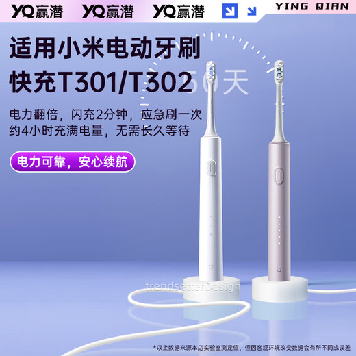 Yingqian adapts to Xiaomi electric toothbrush charger base T301/T302/MES605/MES608 wireless induction charger cable accessories