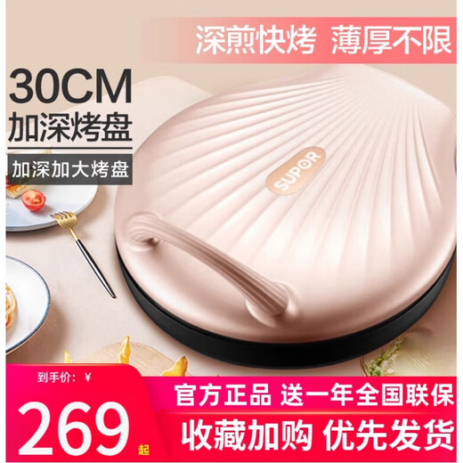 SUPOR electric baking pancake pancake pancake pancake pancakes support group purchase custom Camel color 848