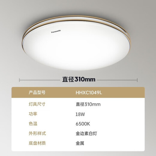 
Panasonic led ceiling light Living room dining headlight Bedroom room study balcony ceiling light corridor aisle ceiling light Double gold strip round 18W HHXC1049L
