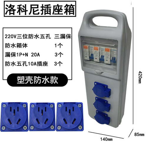 Portable waterproof and anti-fall construction site mobile three-level distribution box industrial socket socket with leakage protection 220V one machine and one gate 220V three-position waterproof five-hole three leakage protection