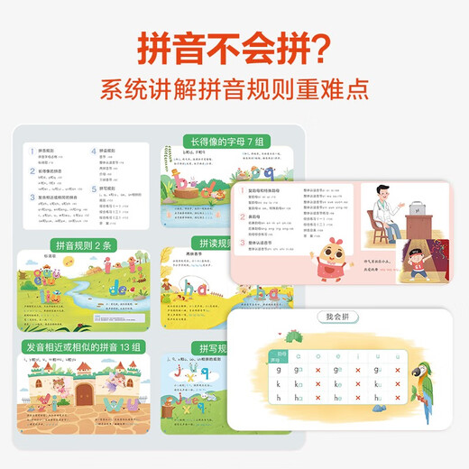 学而思 摩比爱拼音 摩比爱数学家族系列产品 拼音识字专项学习 幼小衔接 幼儿园 学前拼音 音频 视频讲解 贴纸 拼音挂纸 解决不会学不会读不会教不会写