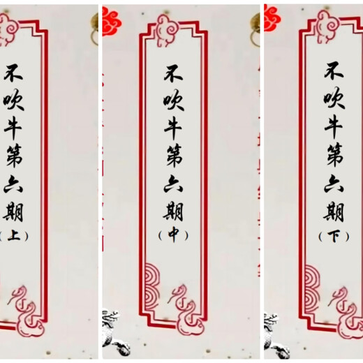 Keine Prahlerei Serie 1-9, Qimen Dunjia Seite 693 Yin und Yang Five Element