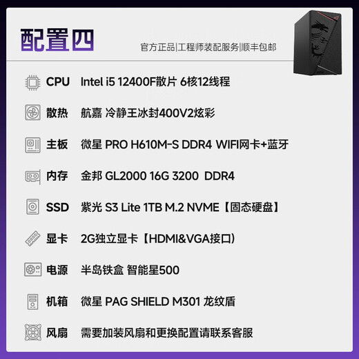 MSI (MSI) MSI Core i3 12100F 13100F/i5 12400F independent graphics card barebone desktop assembly computer commercial office home entertainment DIY computer host i5 12400F丨2G independent display丨1TB solid state丨Configuration four