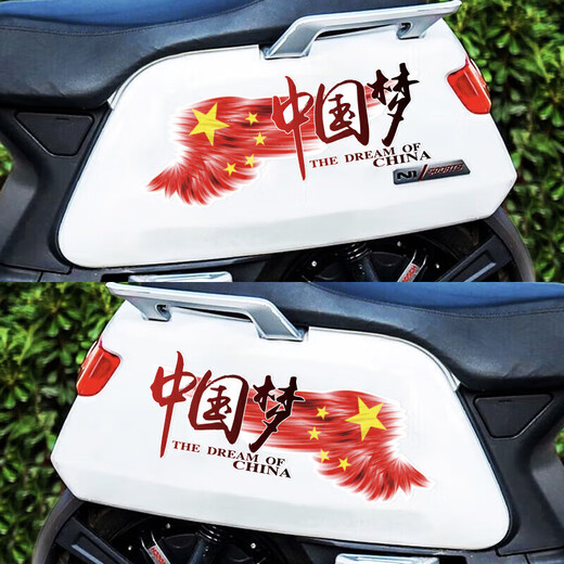 筌祁阙车贴划痕遮挡车身汽车贴纸遮刮痕贴画电动车个性拉花防水贴膜 china'梦20cm横款【一对装】