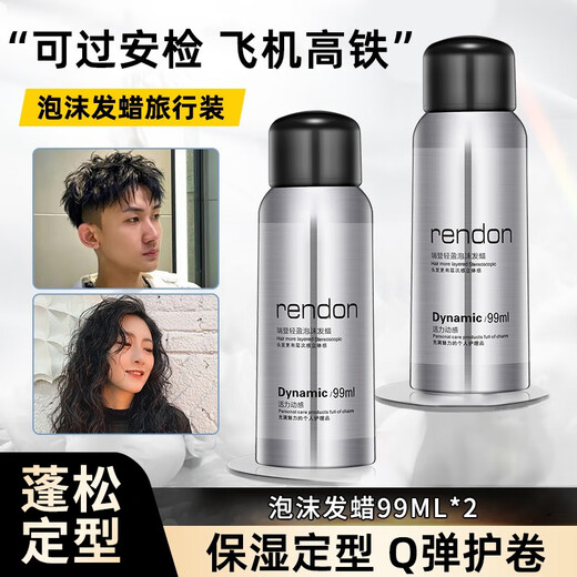 RENDON Foam Hair Wax Men's and Women's Mousse Elastin Moisturizing Styling Mousse Curly Hair Fluffy Foam Hair Gel Foam Hair Wax Travel Pack 99ml*2