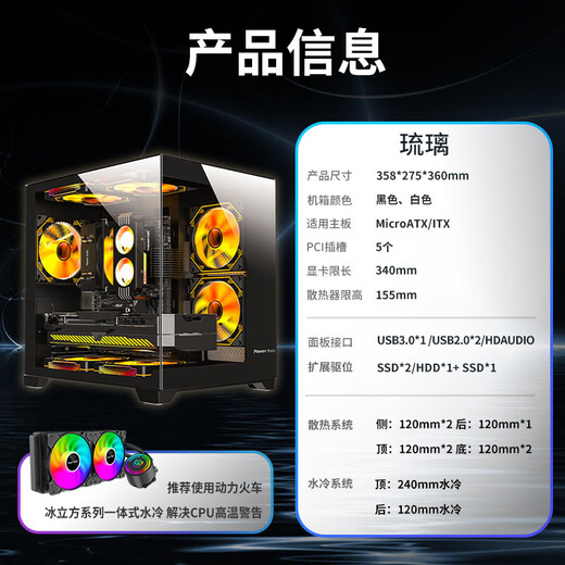 PowerTrain Glazed Sea View Room Case Column-less Desktop MATX Host 240 Water-cooled Glass Side Transparent Dreamland 360 Water-cooled White ATX Computer Case Glazed Black (Supports MATX motherboard 240 water-cooled)