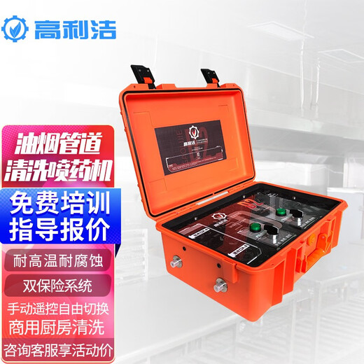 Meijijia Gaolijie large range hood cleaning robot range hood pipe cleaning high pressure and high temperature cleaning equipment cleaning commercial hotel hotel cleaning smoke pipe cleaning machine D2 sprayer