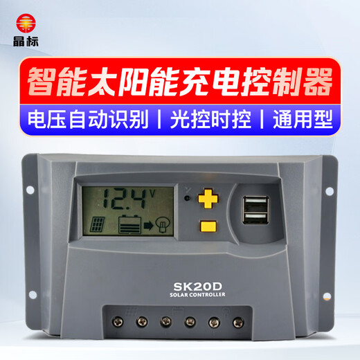 Jingbiao intelligent solar photovoltaic power generation panel battery charging PWM controller discharge controller fully automatic universal 12V24V20A