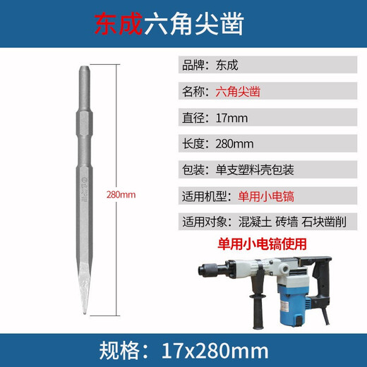 Dongcheng electric hammer impact drill bit hexagonal square round handle tip flat chisel pick electric pick bit chisel slot drilling concrete drill bit long hexagonal tip chisel 17x280