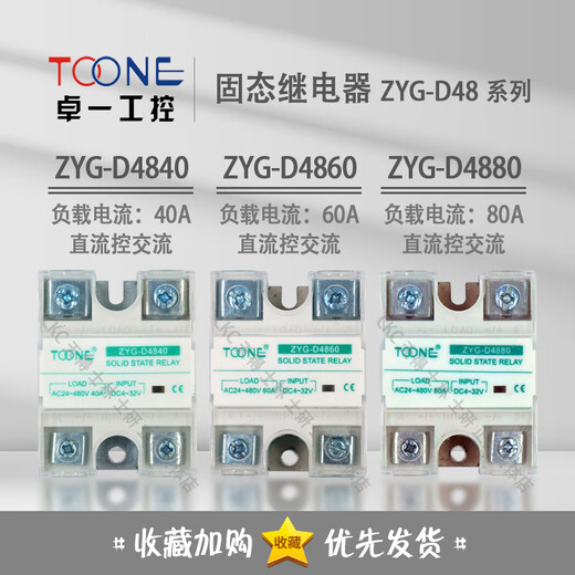 卓一 固态继电器 ZYG-D4840/D4810/D4820/D4825/D4860/D4880 ZYG-D4840