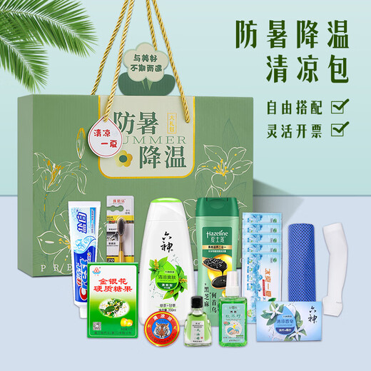 私属坊防暑降温礼盒套装商务礼品定制清凉用品大礼包高温慰问夏季伴手礼