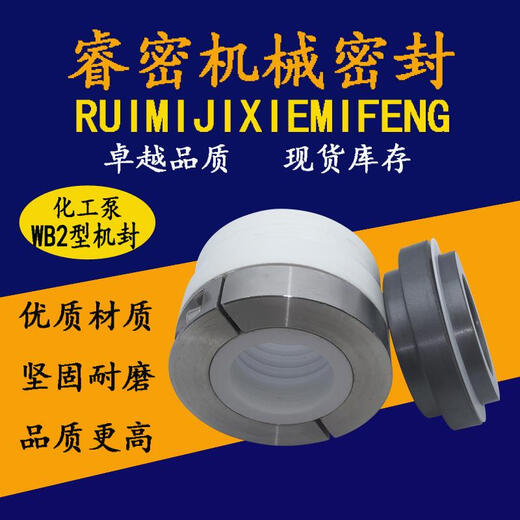 惠利得四氟化工泵机械密封WB2单台阶双台阶152碳化硅耐高温酸碱腐蚀机封 15265单台阶