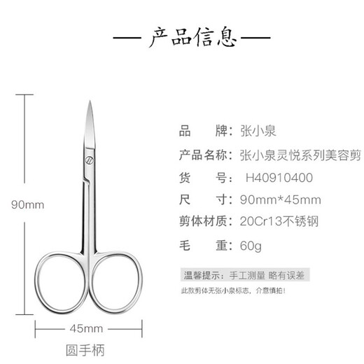 张小泉灵悦系列美容剪刀眉毛修理剪睫毛剪汗毛鼻毛小剪刀H40910400 单把