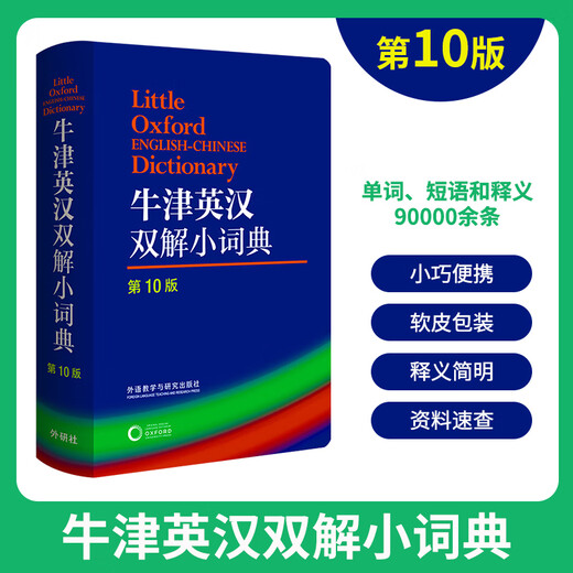 Offizielles Oxford-Wörterbuch Englisch-Chinesisch (10. Auflage) Oxford-Wörterbuch Englisch-Chinesisch (10. Auflage)