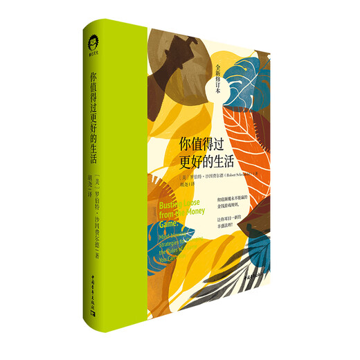 Genuine books can be purchased in groups. You deserve to live a better life (new revised edition). American Robert Scheinfeld China Youth Publishing House genuine old books. Original stock books. 9** books can be developed with invoices.