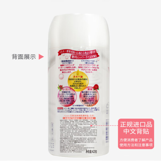 Bascolin imported from Japan beauty scrub salt and flower scent 420g