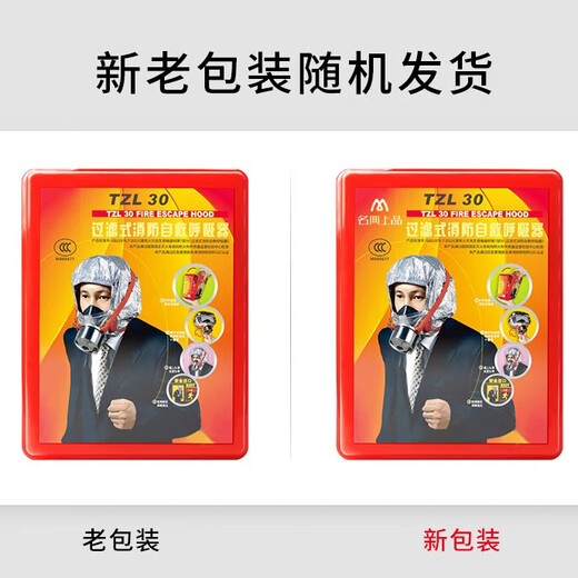 Top-quality classic upgraded gas mask, filtered fire self-rescue respirator, fire and smoke escape mask, escape mask TZL30