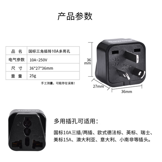 GowoneGowone computer room server PDU conversion connector multi-function to 10A multi-purpose hole global universal conversion socket national standard three-pin to 10A multi-purpose hole