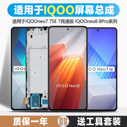 Jianping Tianxia -Bildschirm ist für IQOOneo8 -Bildschirm -Assembly Neo8pro Display LCD vivoiqooneo7se Mobile Bildschirm Touch Neo7 Racing -Version mit dem Rahmen IQOO NEO7 -Bildschirm (Original OLED unterstützt Fingerabdruck) geeignet
