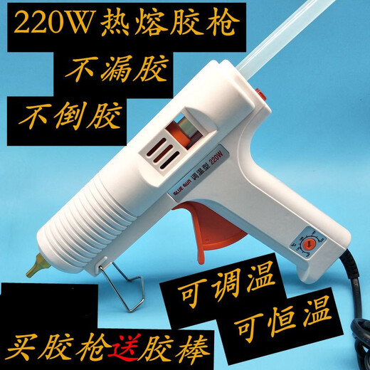 Hot melt glue gun 220W adjustable temperature constant temperature glue gun leaking copper tip 11mm hot glue gun 220W glue gun (1 piece)