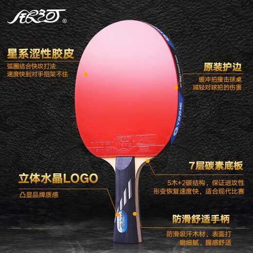 Galaxy (YINHE) table tennis racket 8910-star professional carbon racket 7-star pure wood thick core racket finished fast-break arc type 10-star horizontal shot