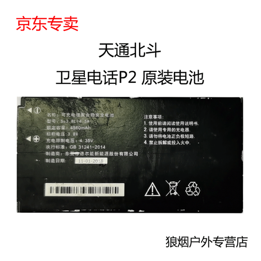 LESAT Tiantong No. 1 Beidou Satellite Dual SIM Dual Standby Smart Waterproof, Coldproof and Dropproof LeSat P2 Three-Proof Satellite Mobile Phone P2 Original Battery (Unpackaged)