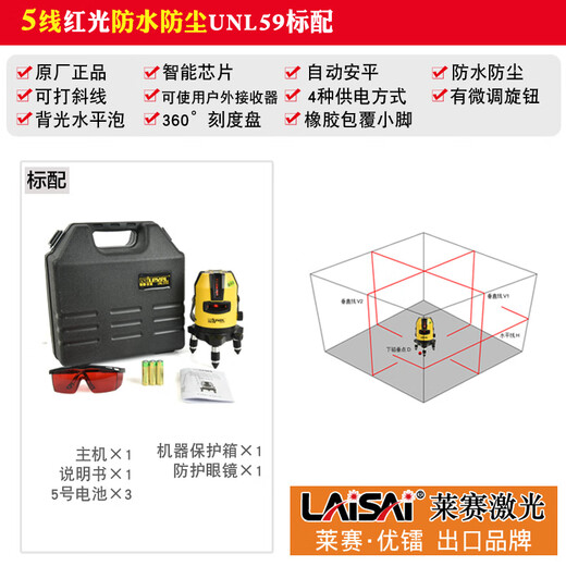 
LAiSAi five-line laser level infrared marker red light level strong light spot can be slanted LS686 5-line red light UNL59 standard configuration
