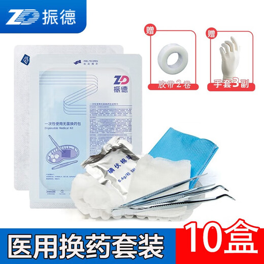 Zhende disposable sterile care package medical dressing pack individually packaged iodophor disinfection dressing pack 10 boxes + 2 rolls of tape + 3 pairs of medical gloves