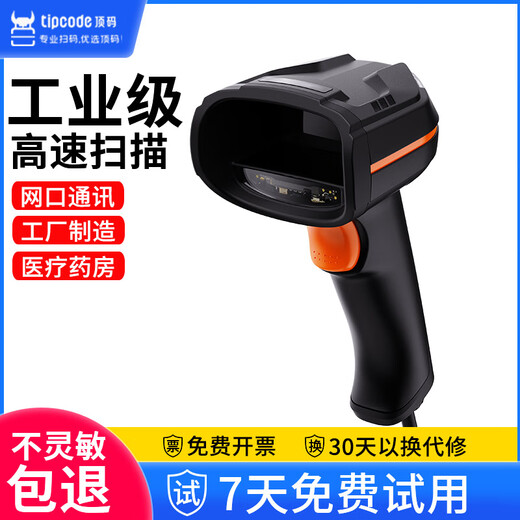 顶码工业扫码枪高精度网口扫描枪有线金属雕刻手持扫描器条码识别枪 工业级TPH9710有线(多端口可选）