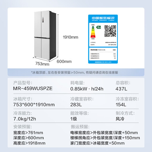 美的（Midea）【宽753mm】407/457/459十字对开门四开门60cm超薄零嵌入一级能效风冷无霜净味大容量家用电冰箱 MR-459WUSPZE 海贝灰