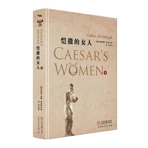 （套装共2册）十月马上下,恺撒上下,幸运的宠儿上下,恺撒的女人上下,恺撒的女人,草冠上下,罗马人上下 恺撒的女人