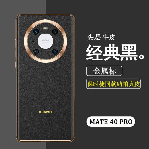 Huawei (HUAWEI) quality original, suitable for mate40pro back cover mobile phone case, anti-fall Mate40E leather lens protection, Samurai Black - First layer of cowhide - Porsche MATE 40E PRO