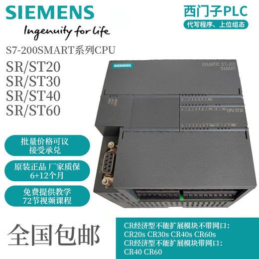 Siemens PLC200smart new original SR20ST20SR30ST30SR40ST40SR60 ST60