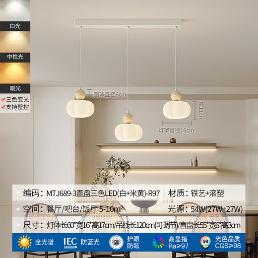 名匠风2025年新款餐厅灯全光谱护眼餐厅吊灯现代简约南瓜灯广东中山灯具 MTJ689-3直盘三色LED(白+米黄)