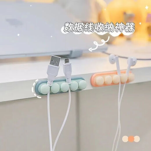 [JD Express] Cable fixer Pea cable processor data cable storage charging fixer fixer fixer fixer clamp wall sticker mobile phone bedside charging cable 2 packages-color random